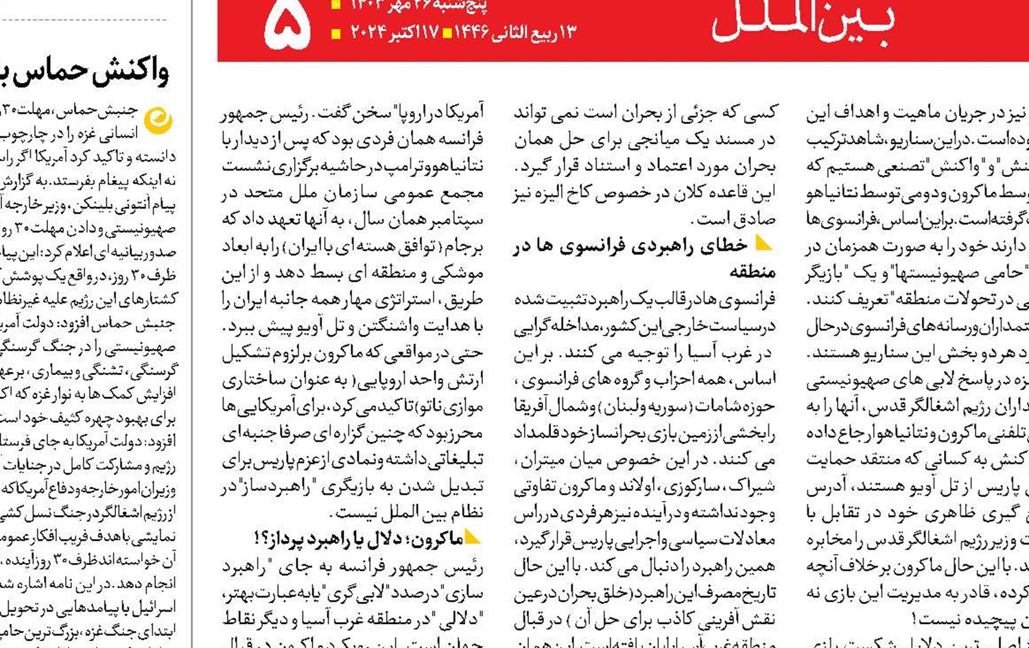  ناپلئون قلابی 