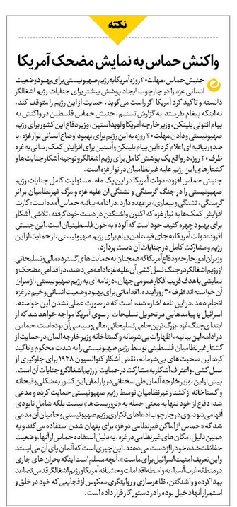 واکنش حماس به نمایش مضحک آمریکا