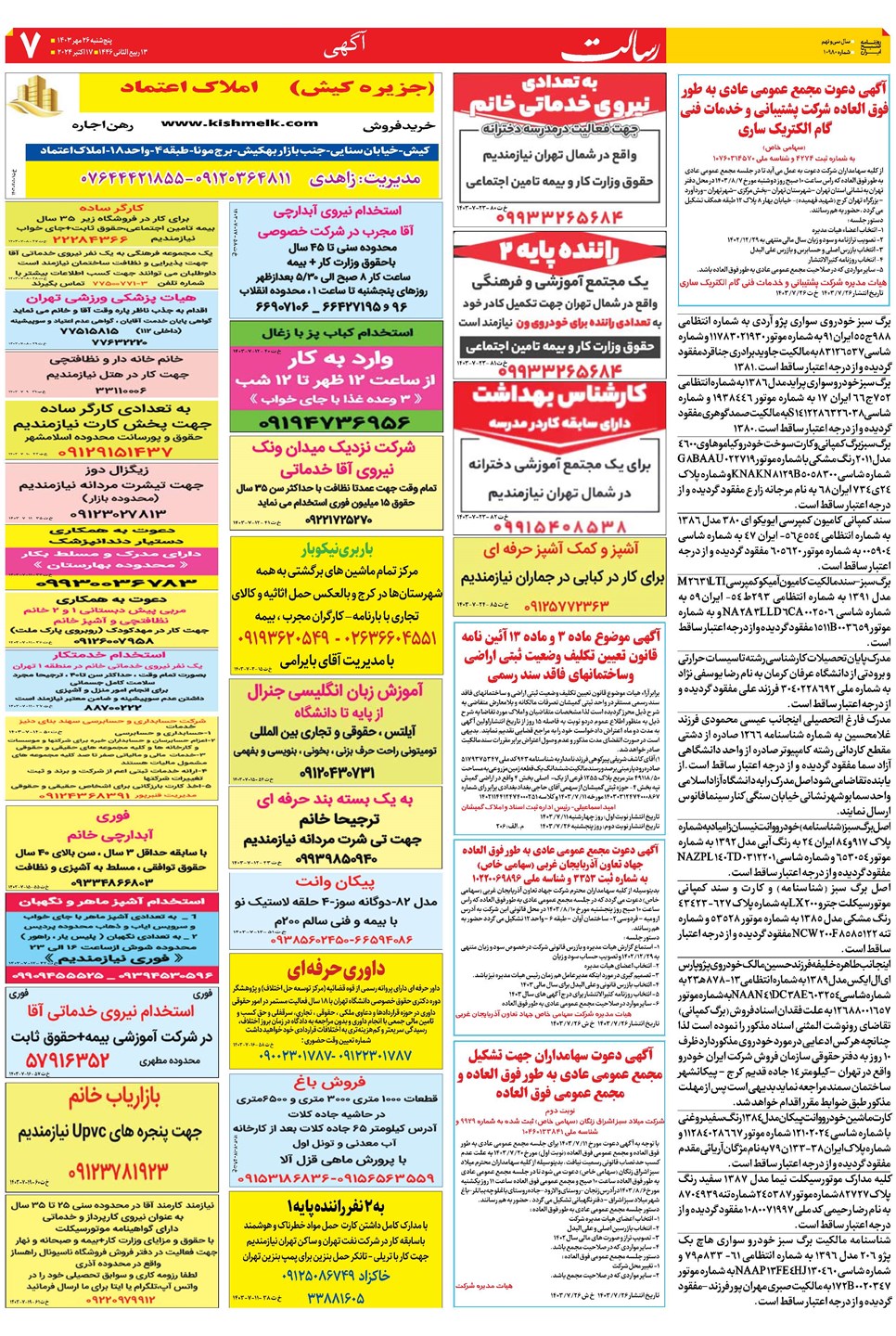 روزنامه تاریخ ۲۶ مهر ۱۴۰۳