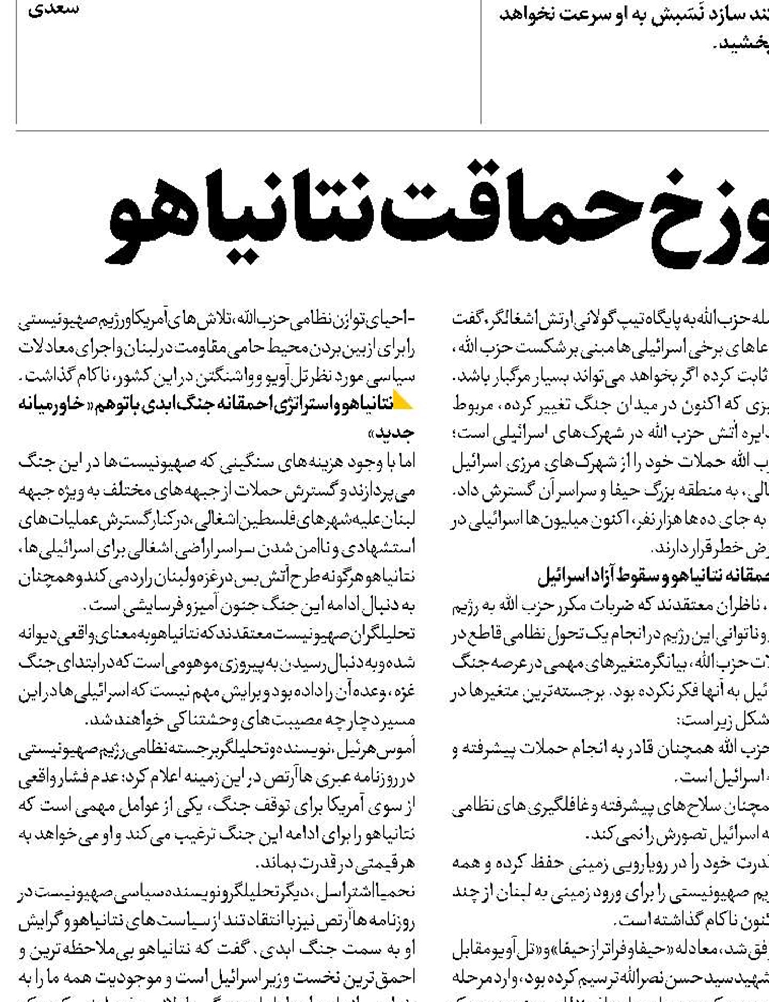 اسرائیل در دوزخ حماقت نتانیاهو