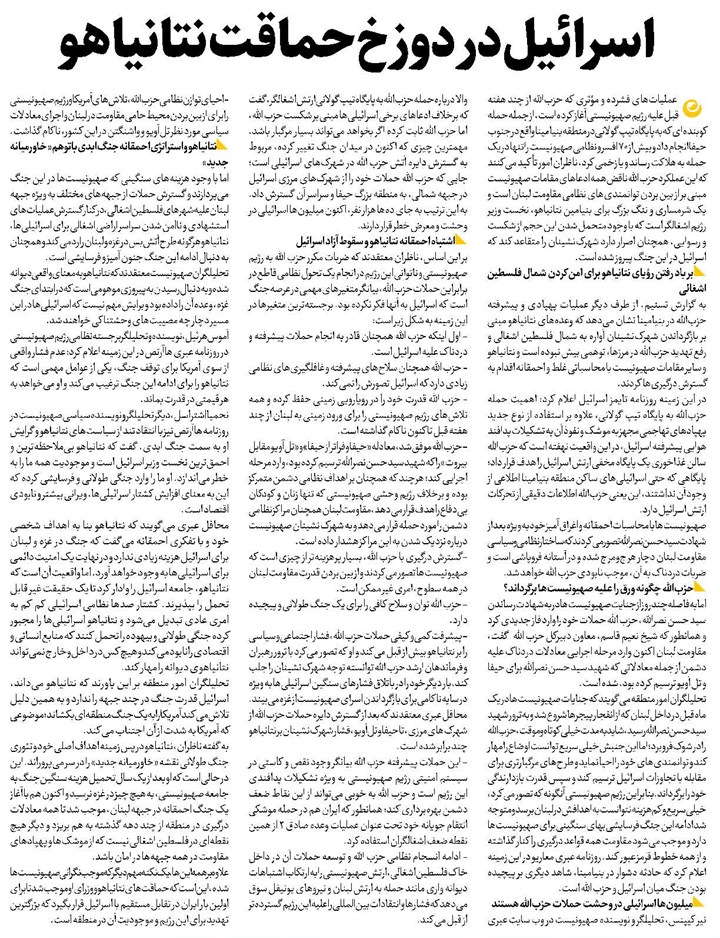 اسرائیل در دوزخ حماقت نتانیاهو