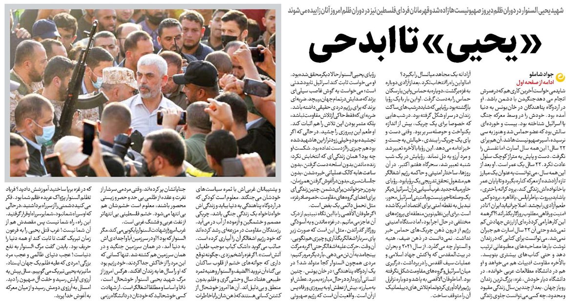 «یحیی» تا ابد حی
