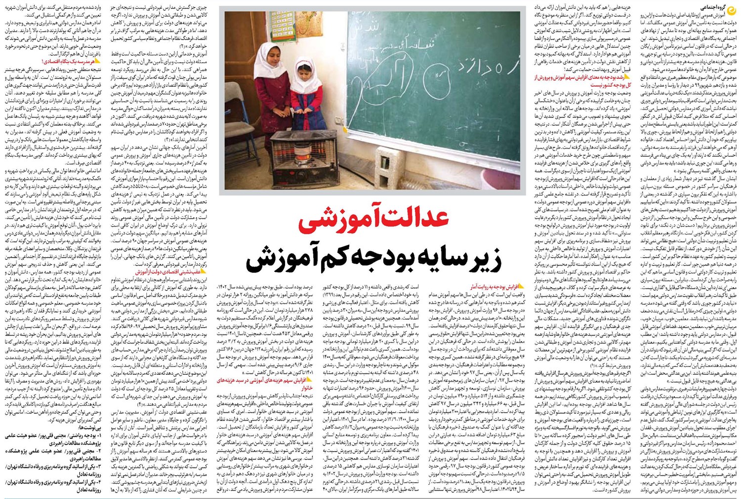 عدالت آموزشی زیر سایه بودجه کم آموزش