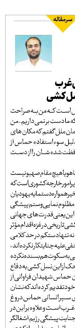هذیان‌گویی غرب  در توجیه نسل‌کشی 