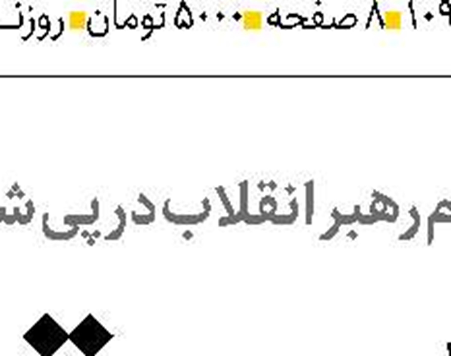  شکوه شهادت اسطوره