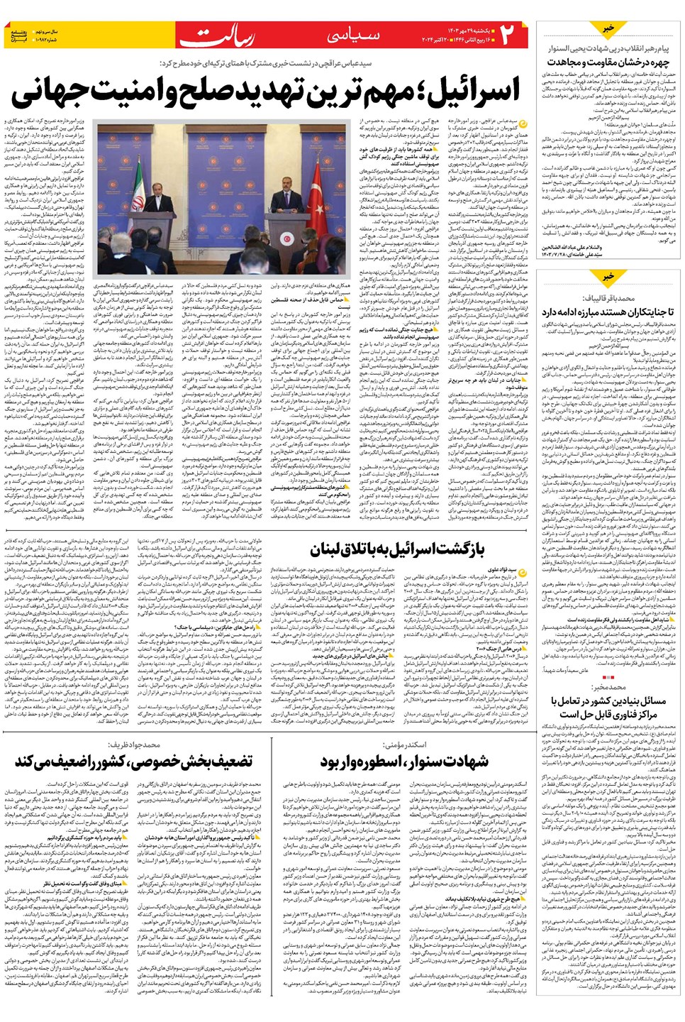 روزنامه تاریخ ۲۹ مهر ۱۴۰۳