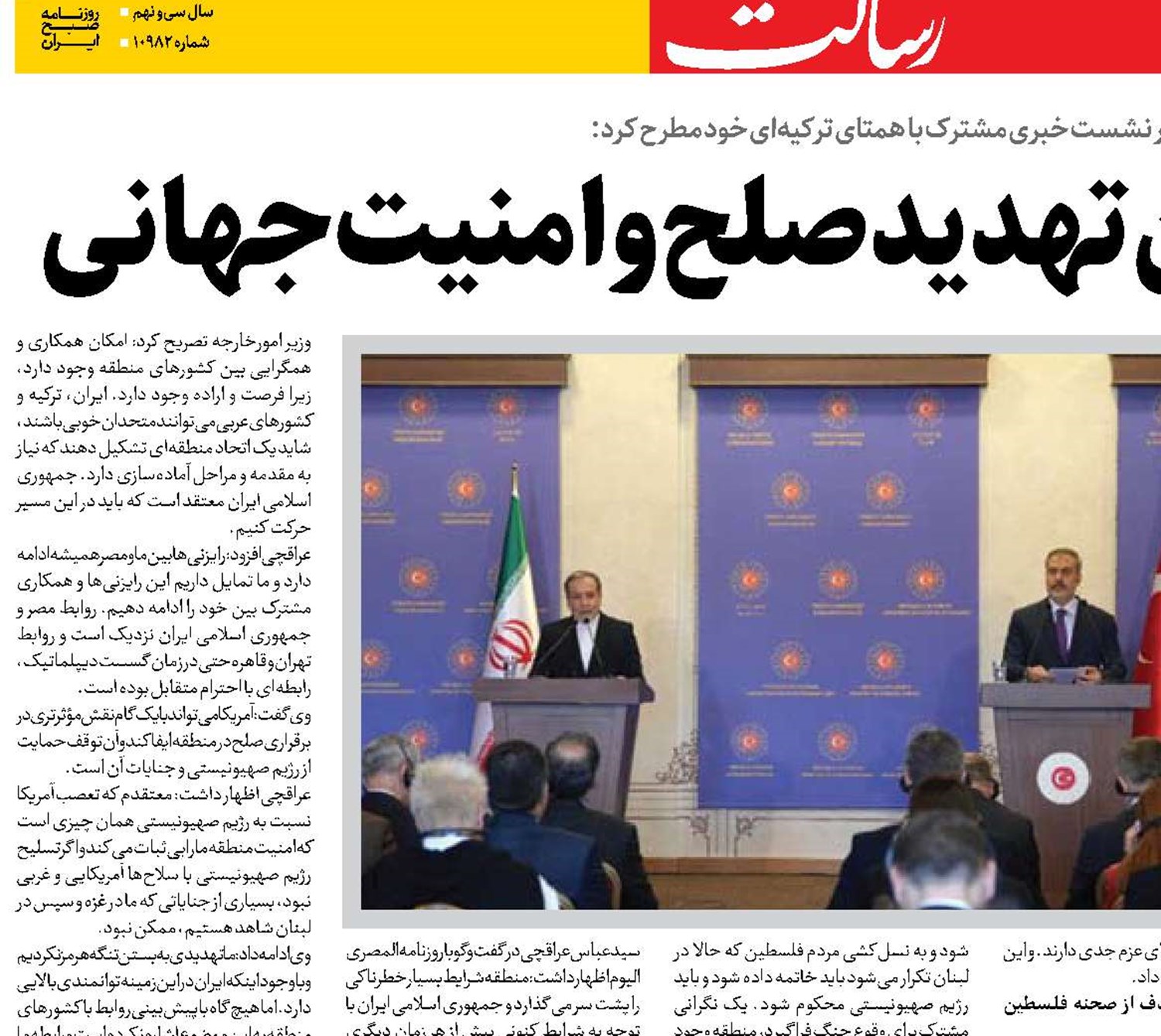  اسرائیل؛ مهم‌ترین تهدید صلح و امنیت جهانی