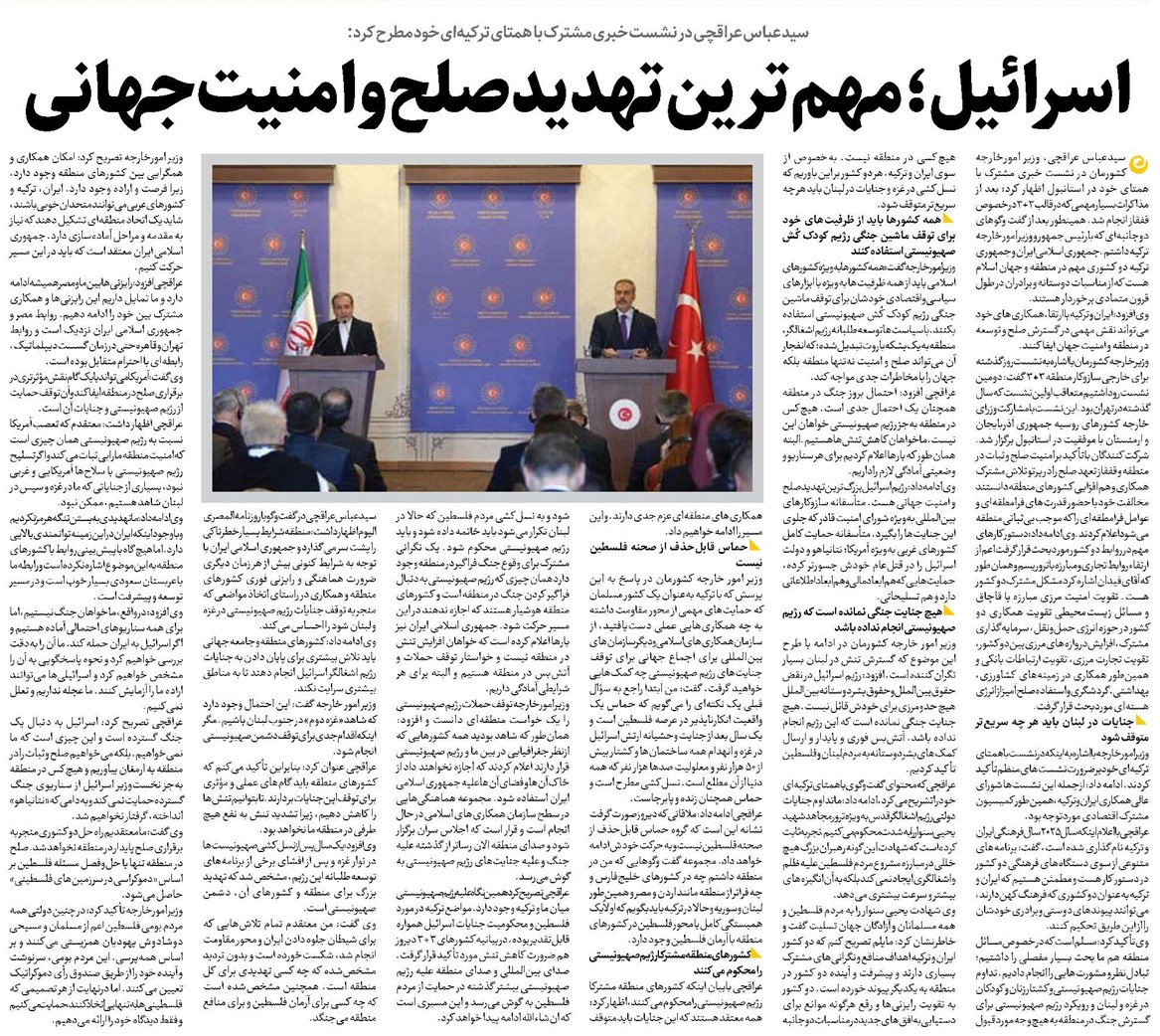 اسرائیل؛ مهمترین تهدید صلح و امنیت جهانی