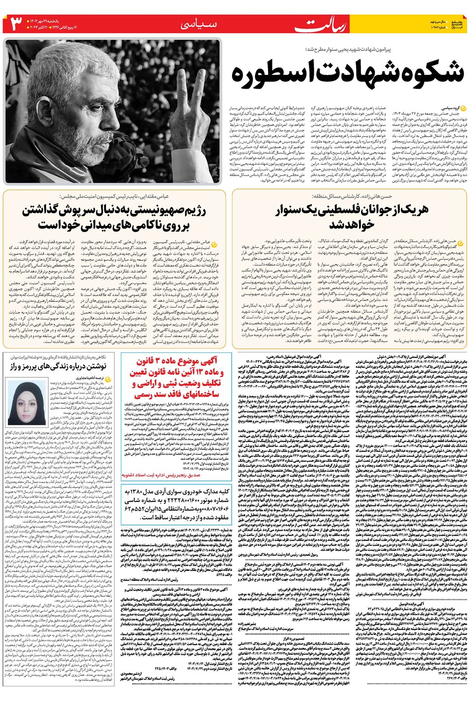 روزنامه تاریخ ۲۹ مهر ۱۴۰۳