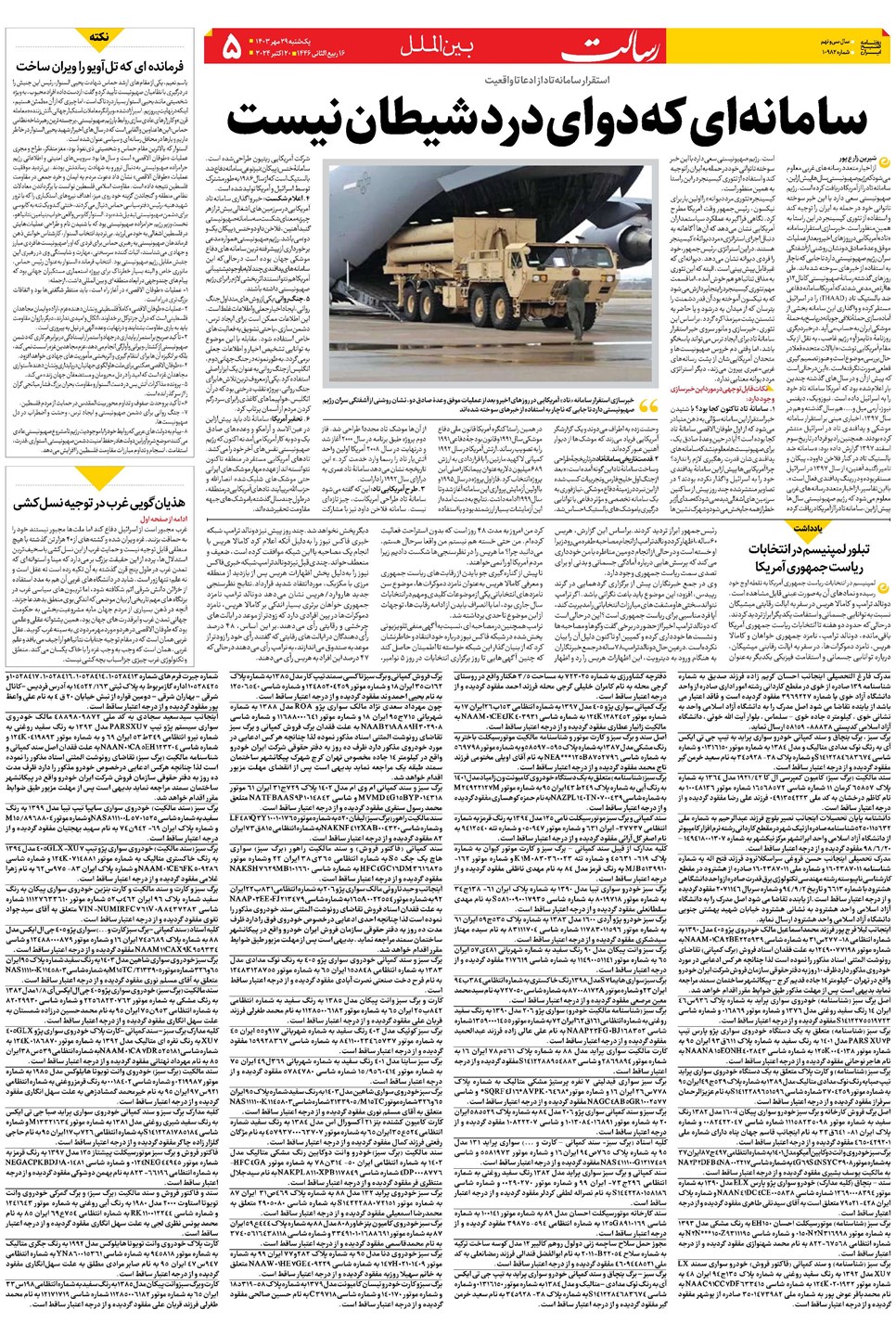 روزنامه تاریخ ۲۹ مهر ۱۴۰۳