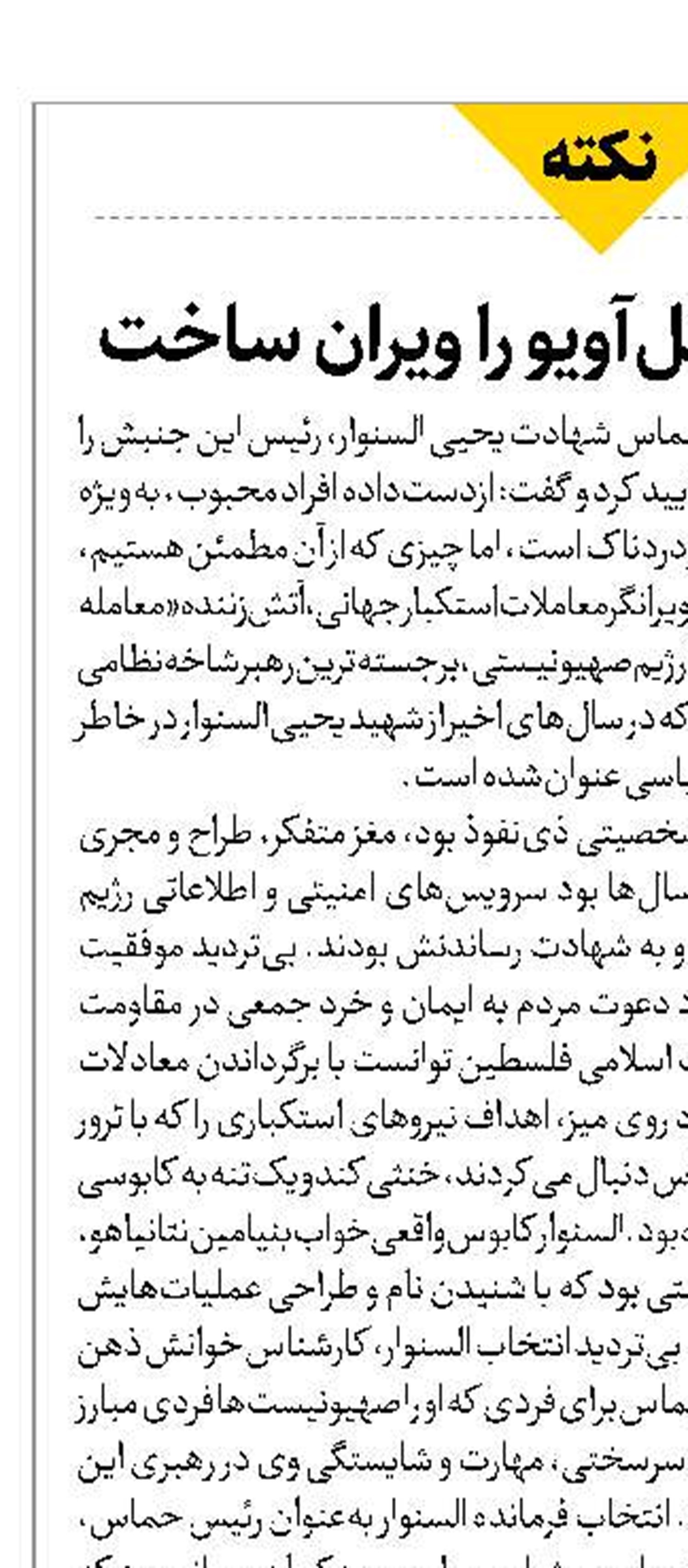 فرمانده ای که تل‌آویو را ویران ساخت 