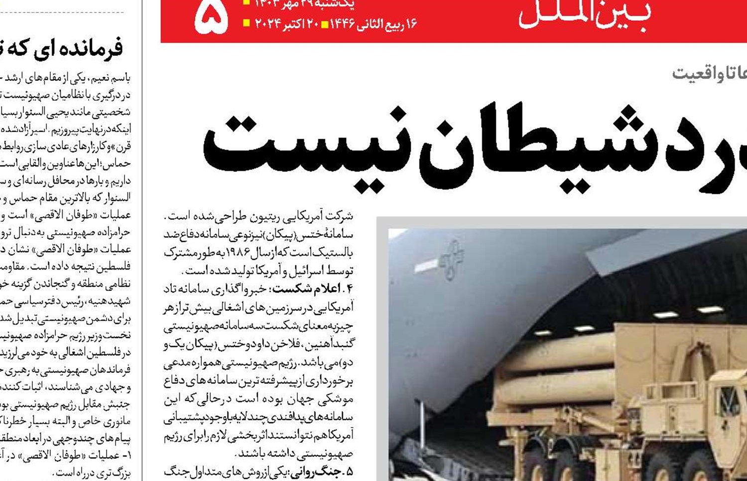  سامانه‌ای که دوای درد شیطان نیست 