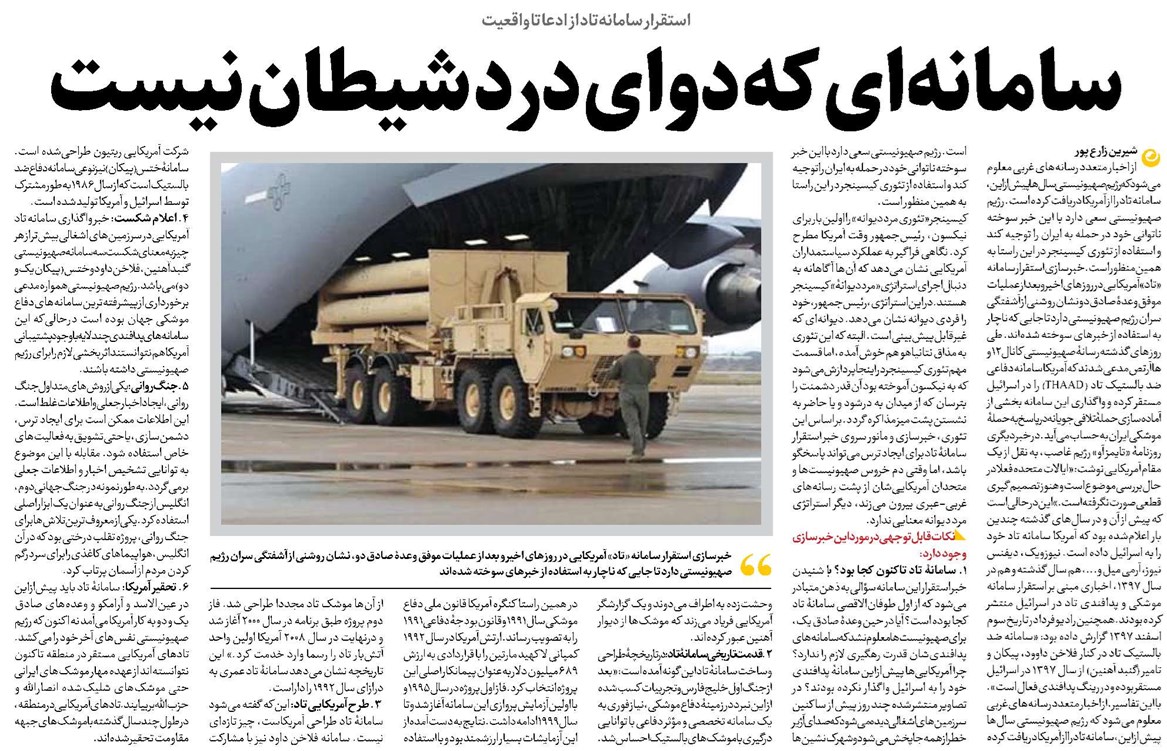 سامانهای که دوای درد شیطان نیست