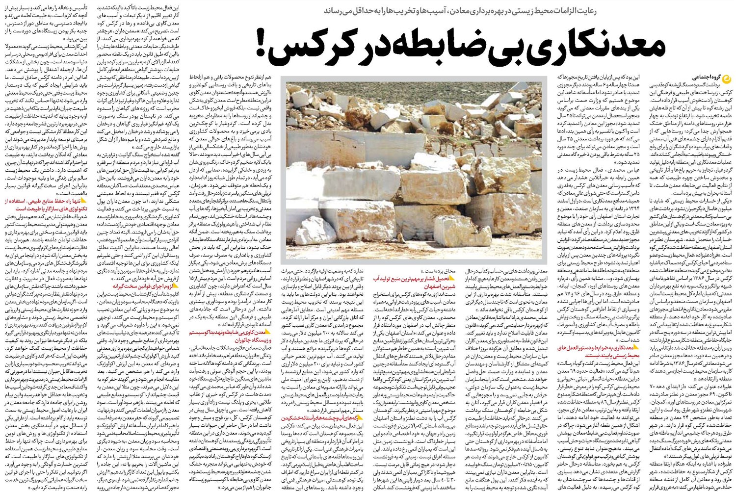 معدنکاری بیضابطه در کرکس!