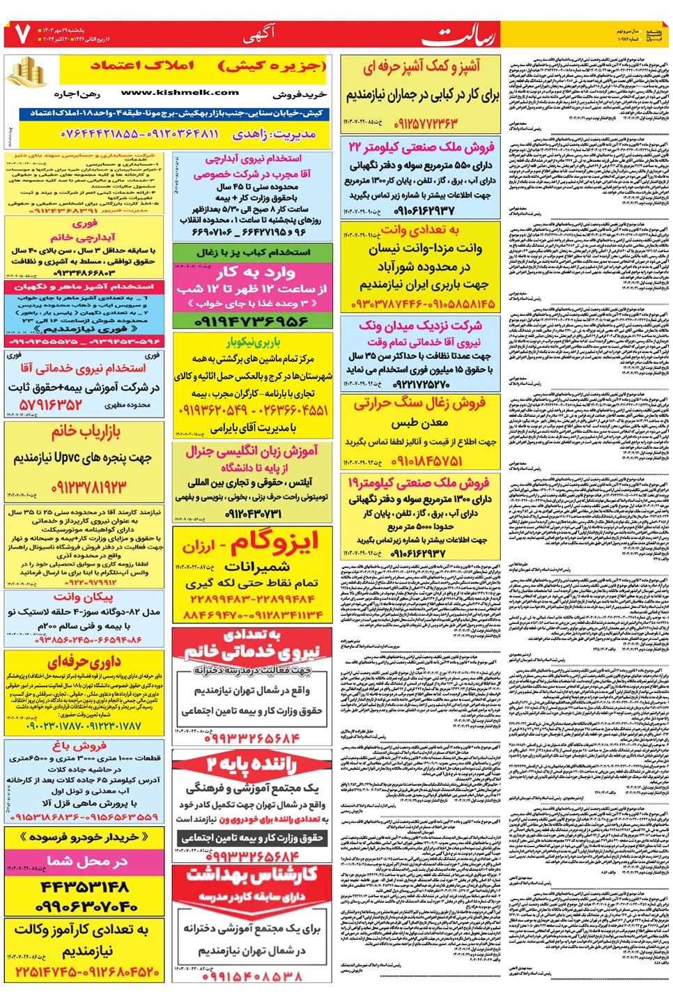 روزنامه تاریخ ۲۹ مهر ۱۴۰۳