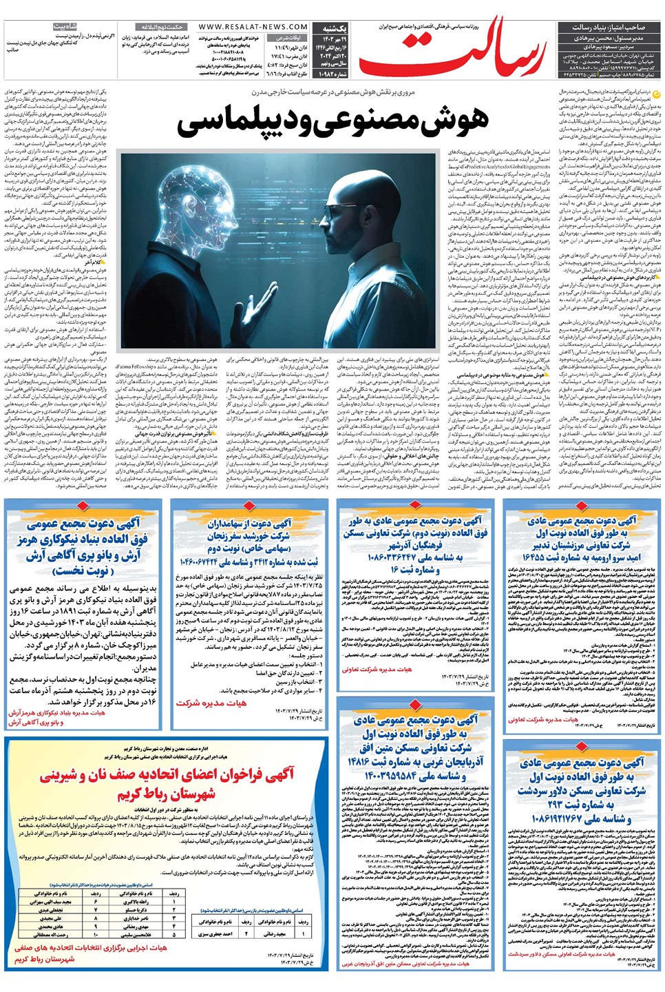 روزنامه تاریخ ۲۹ مهر ۱۴۰۳