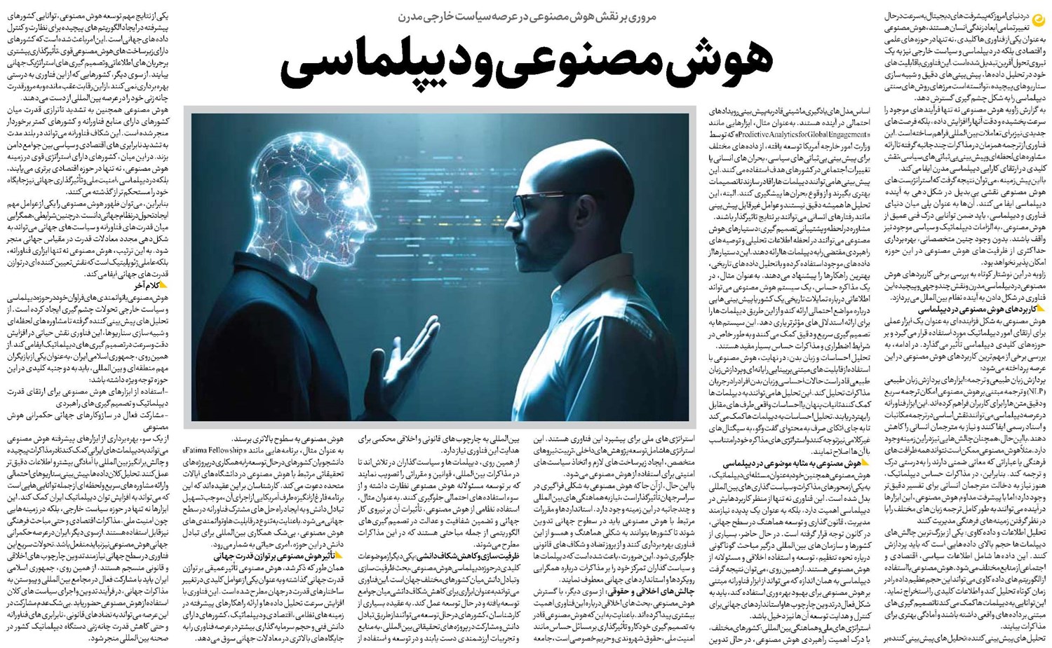 هوش مصنوعی و دیپلماسی