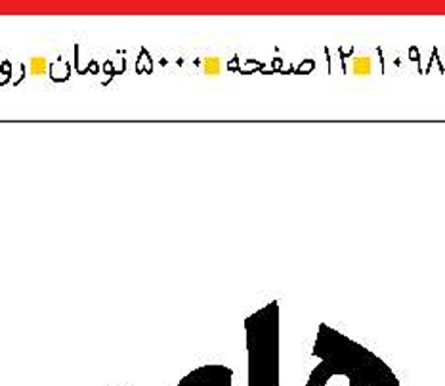 موانع داخل و خارج باید همزمان  برطرف شوند