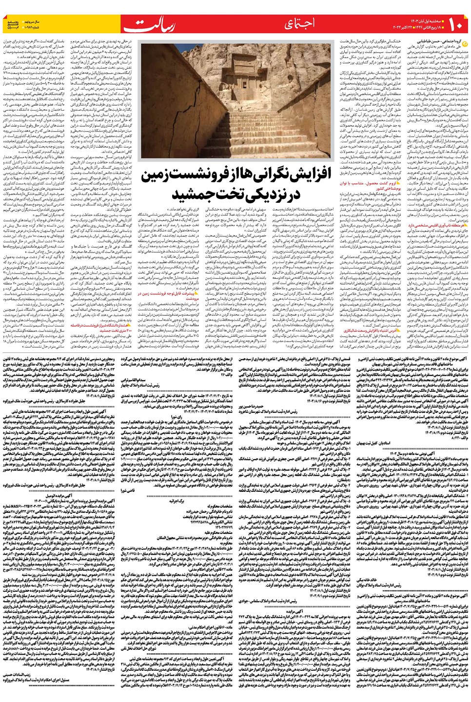 روزنامه تاریخ ۱ آبان ۱۴۰۳