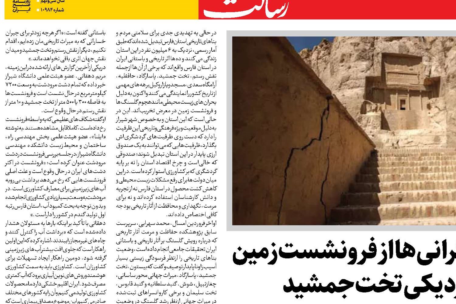افزایش نگرانی‌ها از فرونشست زمین در نزدیکی تخت جمشید