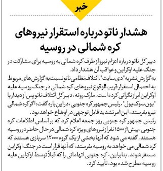 هشدار ناتو درباره استقرار نیروهای کره شمالی در روسیه