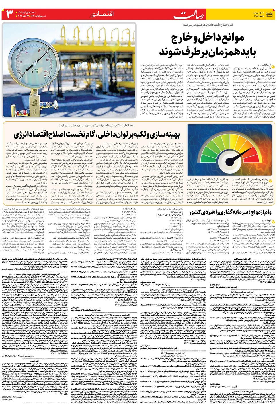 روزنامه تاریخ ۱ آبان ۱۴۰۳
