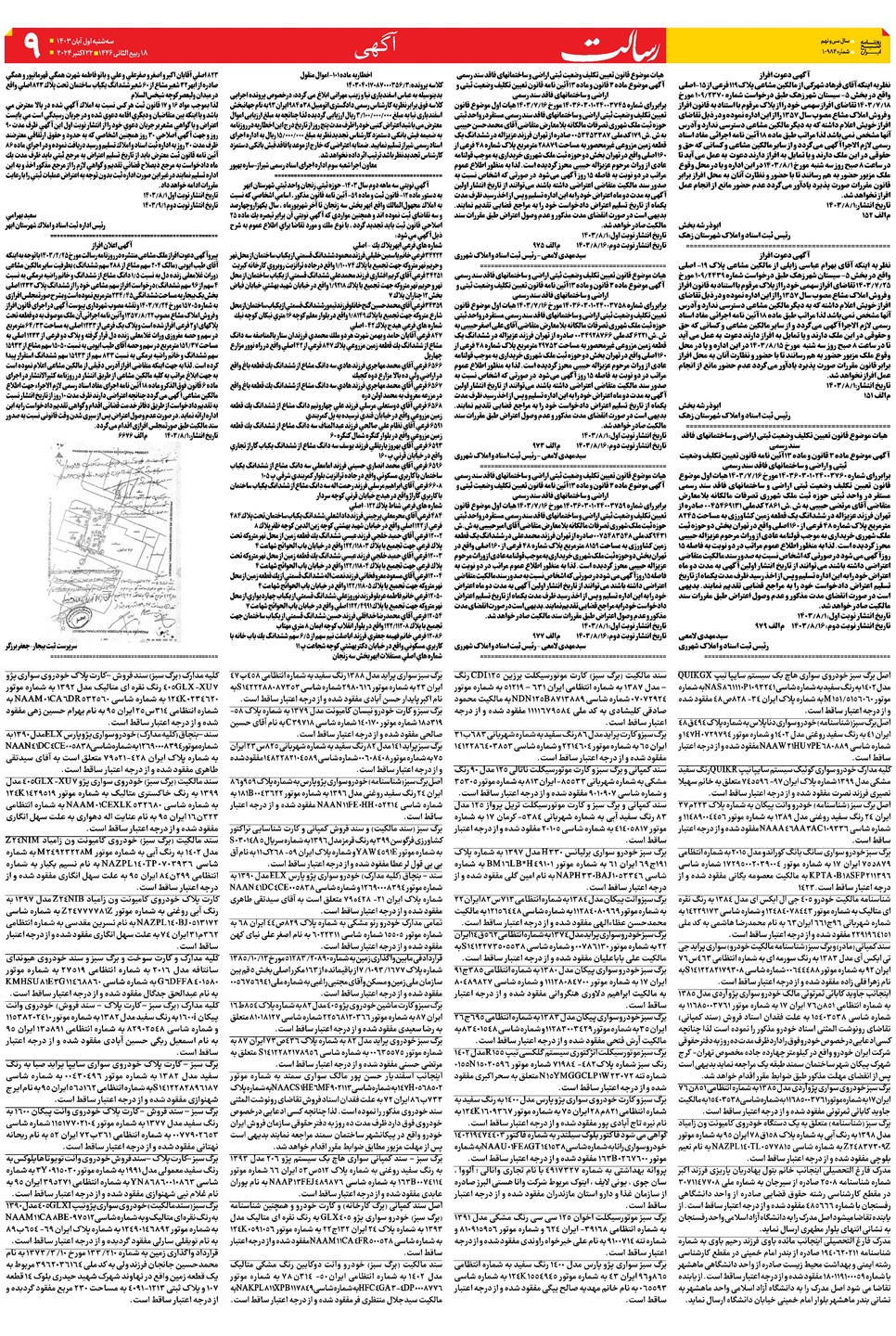 روزنامه تاریخ ۱ آبان ۱۴۰۳