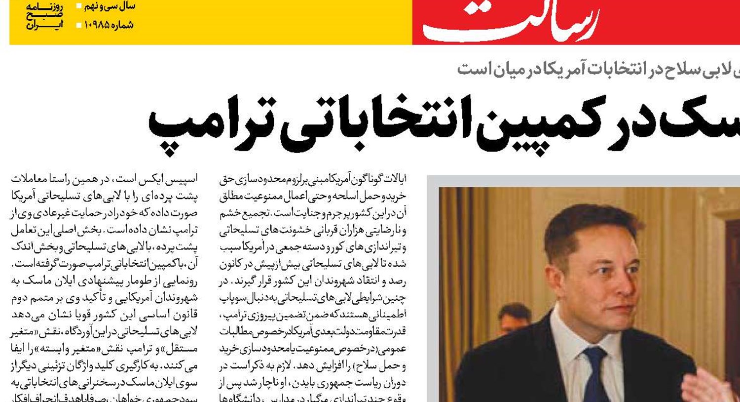 پشت پرده بازی ماسک در کمپین انتخاباتی ترامپ