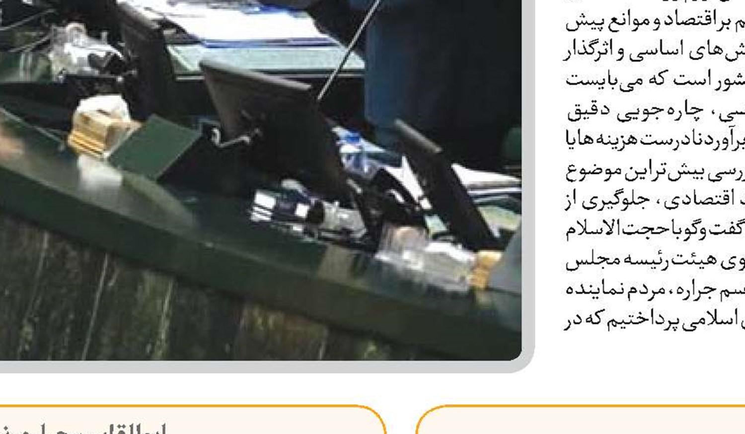  اعداد و ارقام بودجه ۱۴۰۴  نیاز به بازنگری دارد