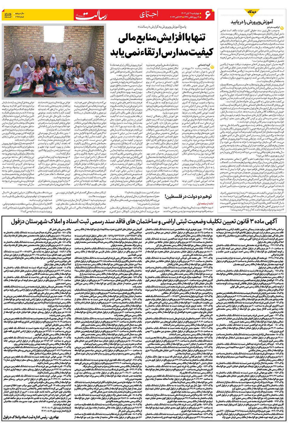 روزنامه تاریخ ۲ آبان ۱۴۰۳