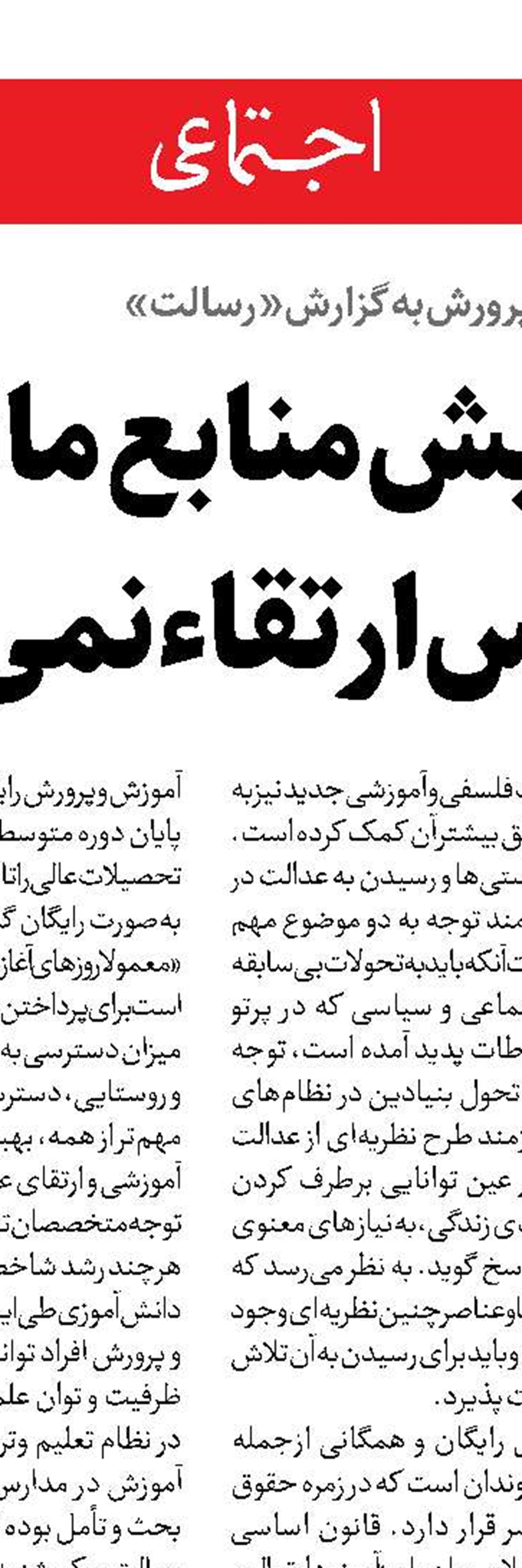آموزش‌وپرورش را دریابید