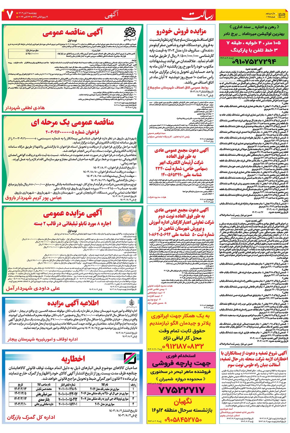 روزنامه تاریخ ۲ آبان ۱۴۰۳