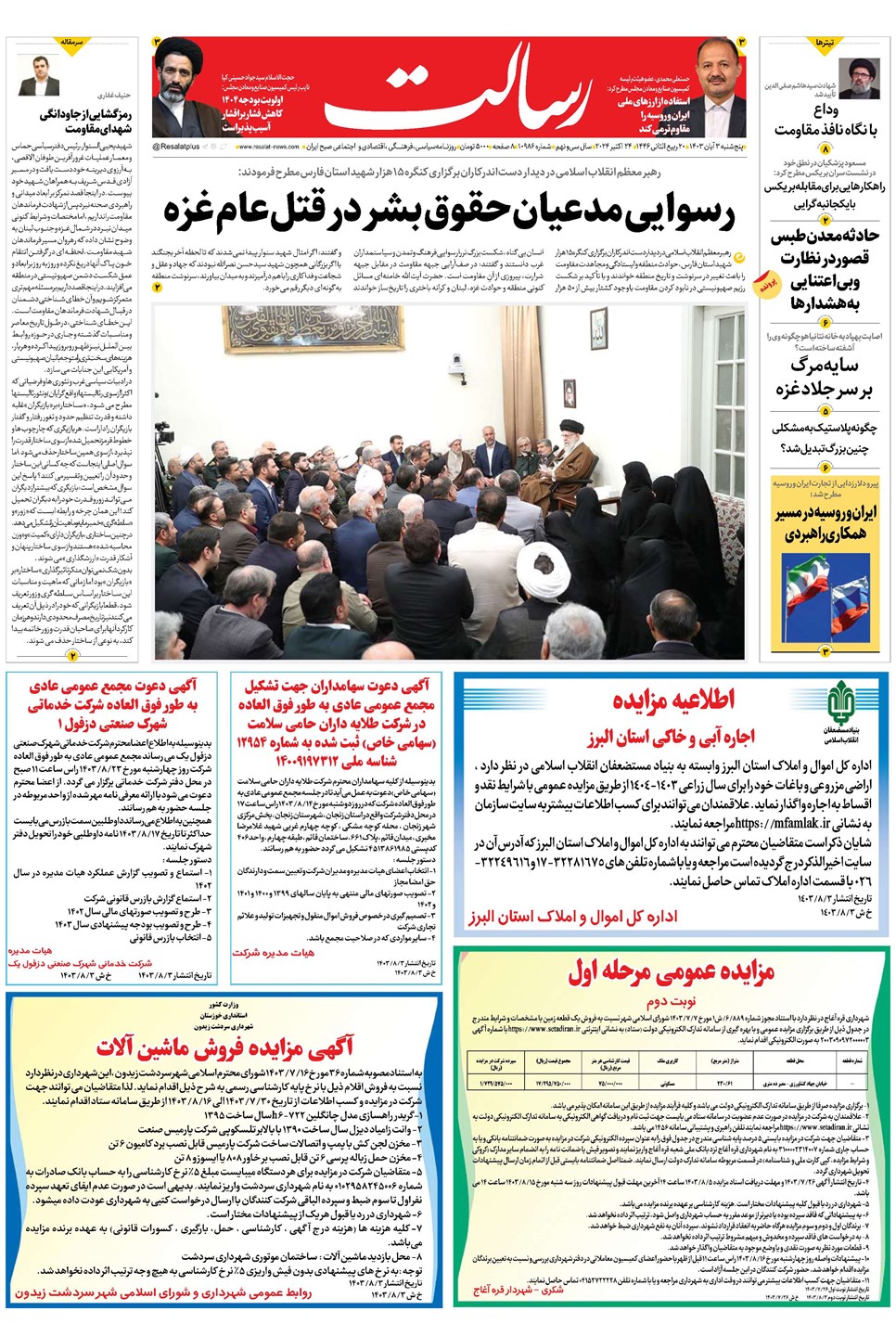روزنامه تاریخ ۳ آبان ۱۴۰۳