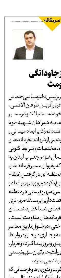 رمزگشایی از جاودانگی شهدای مقاومت 