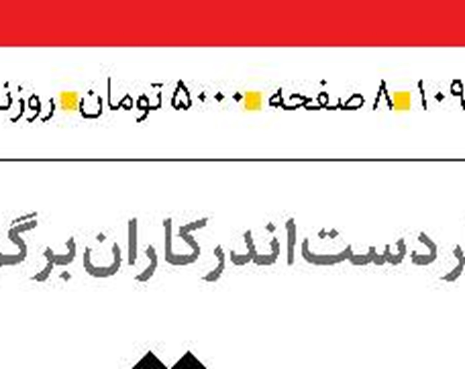 حادثه معدن طبس  قصوردر نظارت  و بی‌اعتنایی  به هشدارها