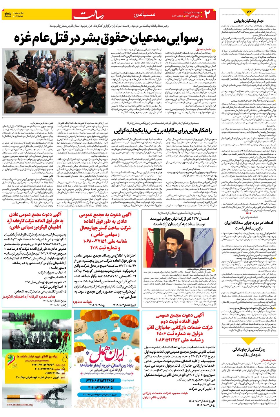 روزنامه تاریخ ۳ آبان ۱۴۰۳