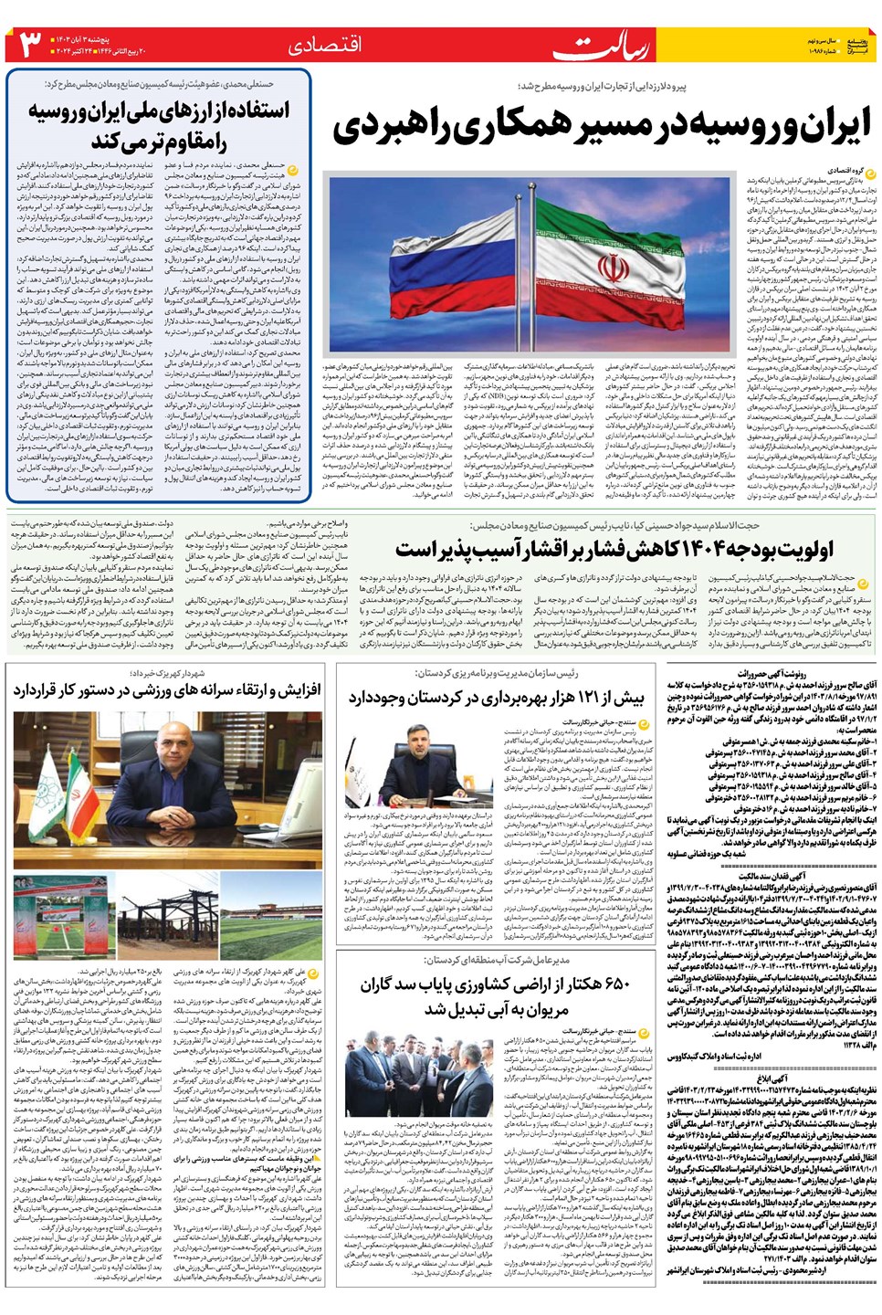 روزنامه تاریخ ۳ آبان ۱۴۰۳