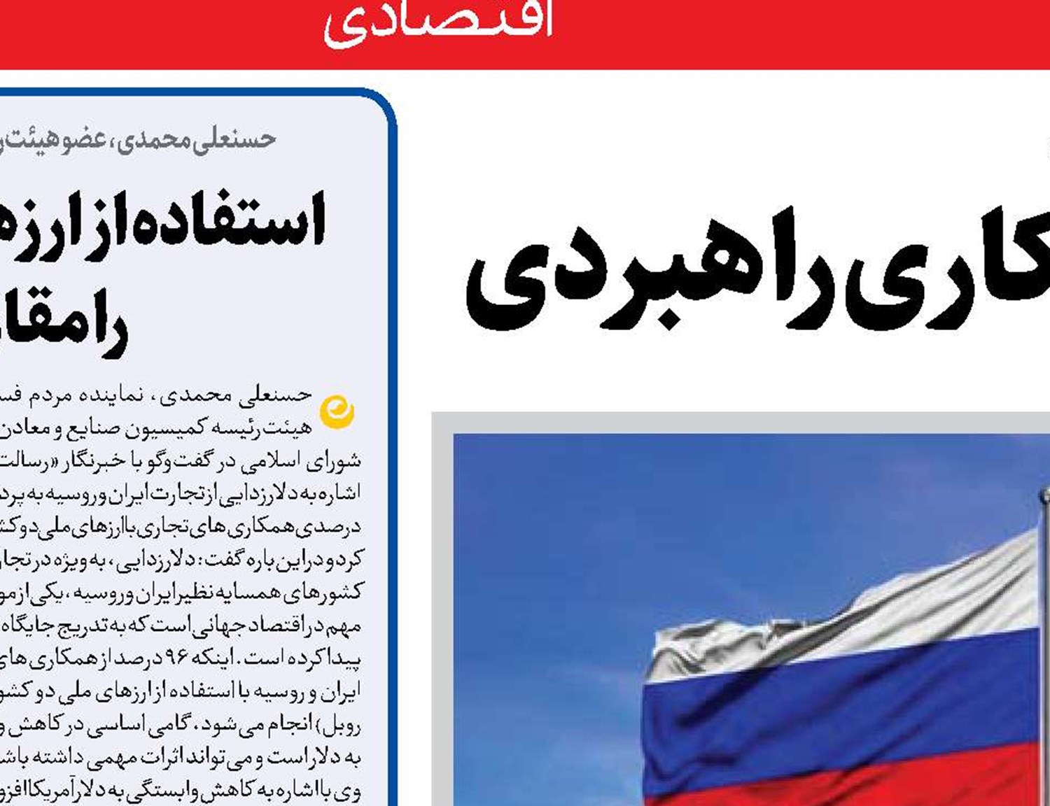  ایران و روسیه در مسیر همکاری راهبردی