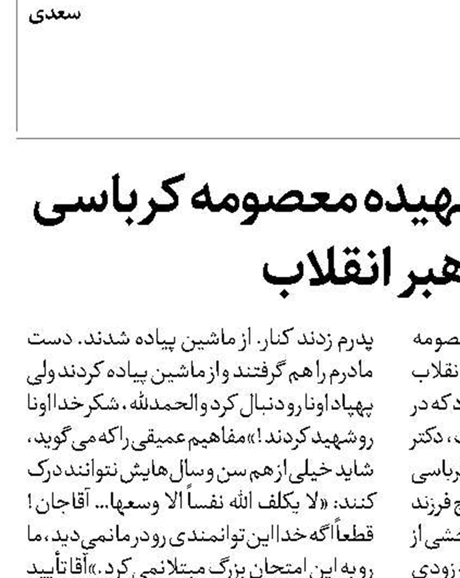 دیدار خانواده شهیده معصومه کرباسی  با رهبر انقلاب 