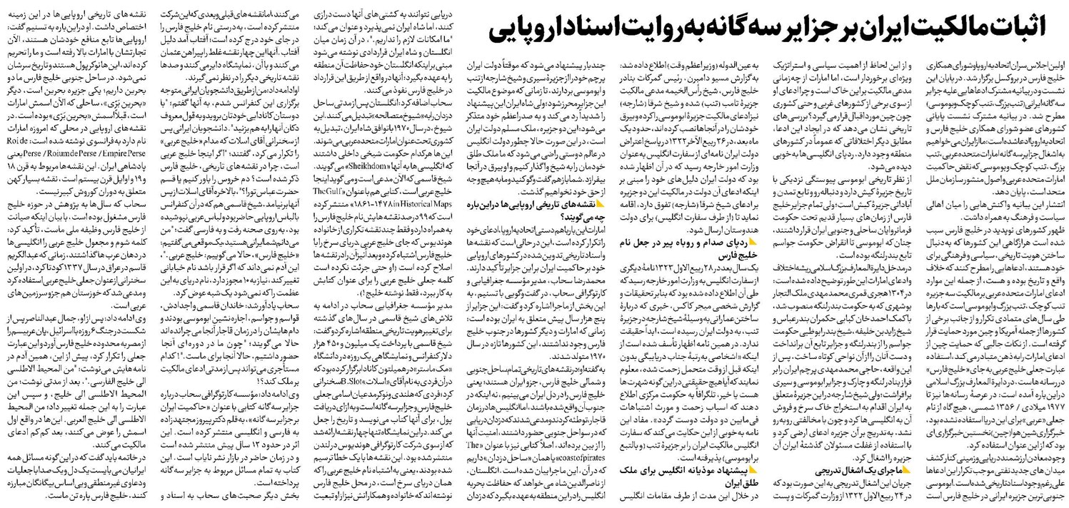 اثبات مالکیت ایران بر جزایر سهگانه بهروایت اسناد اروپایی
