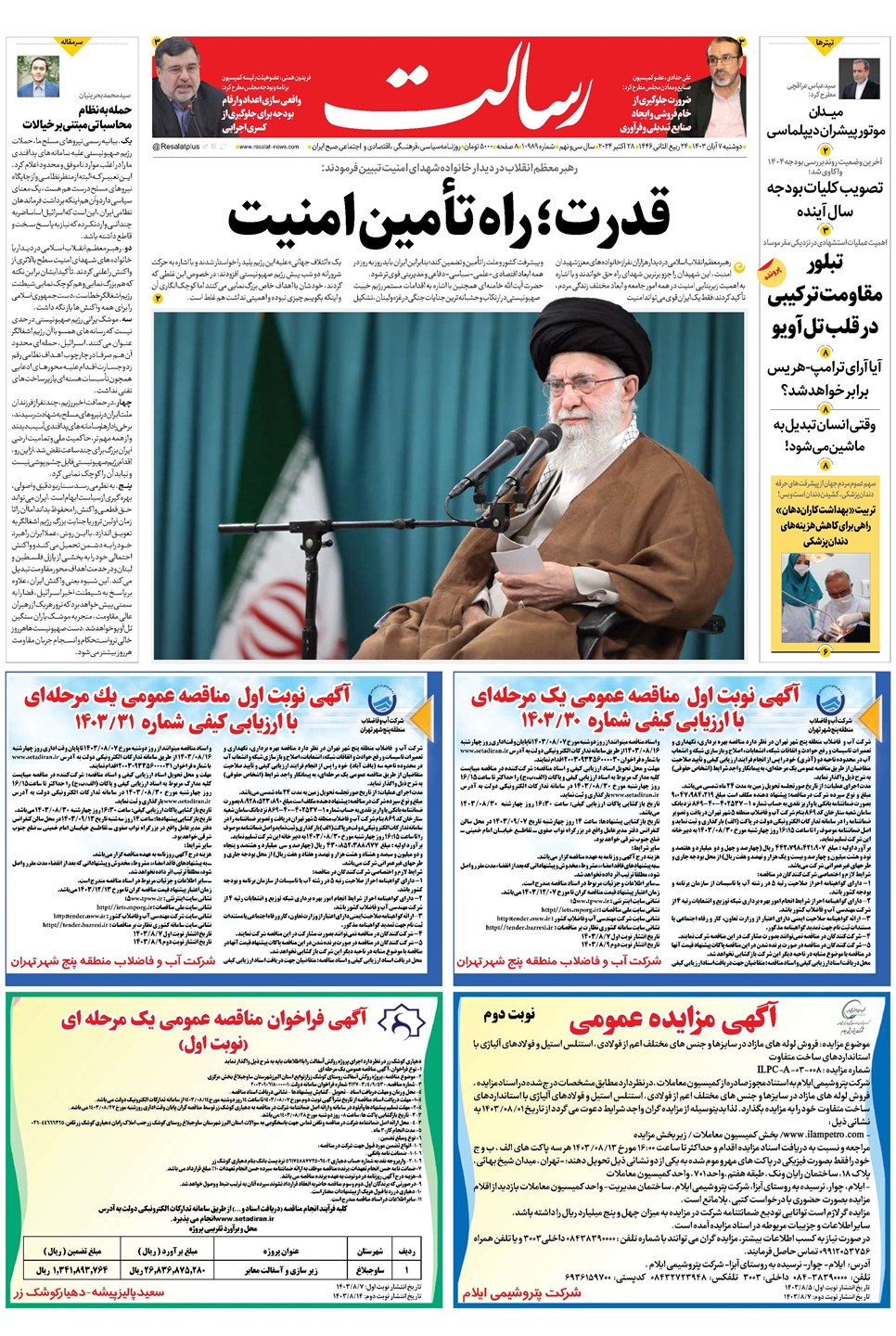 روزنامه تاریخ ۷ آبان ۱۴۰۳