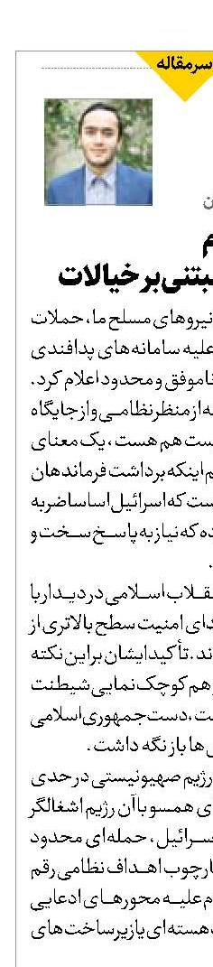 حمله به نظام  محاسباتی مبتنی بر خیالات