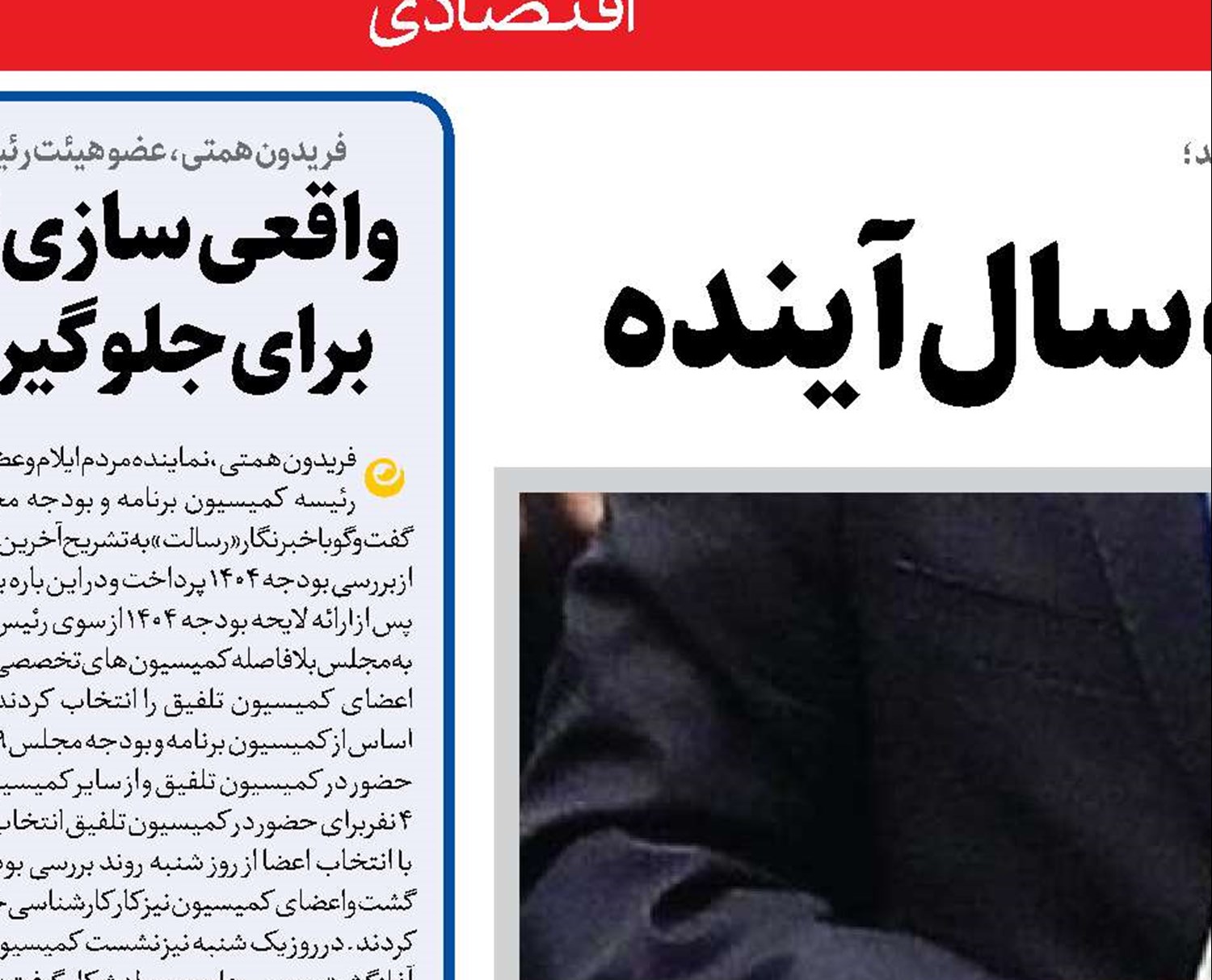  تصویب کلیات بودجه سال آینده