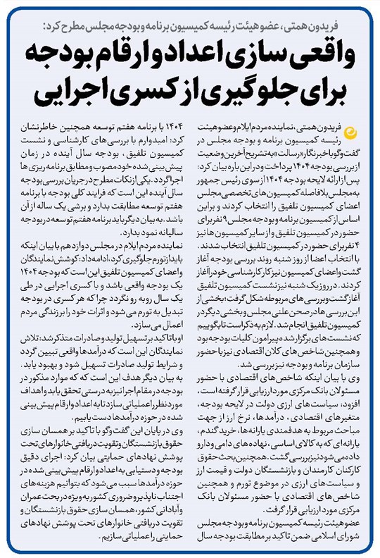 واقعی سازی اعداد و ارقام بودجه برای جلوگیری از کسری اجرایی