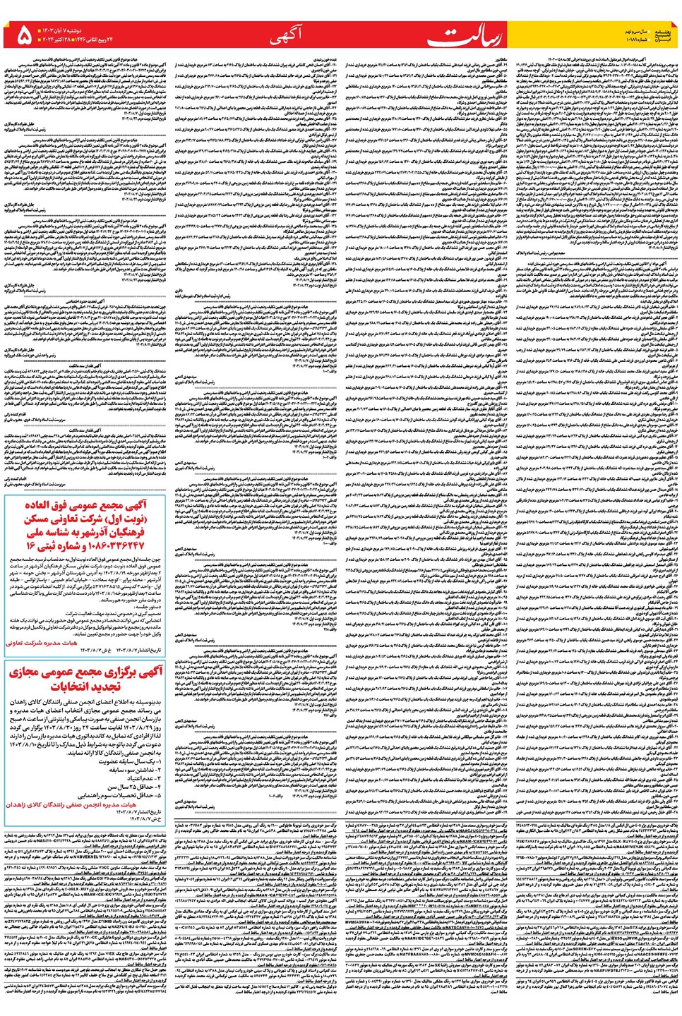 روزنامه تاریخ ۷ آبان ۱۴۰۳