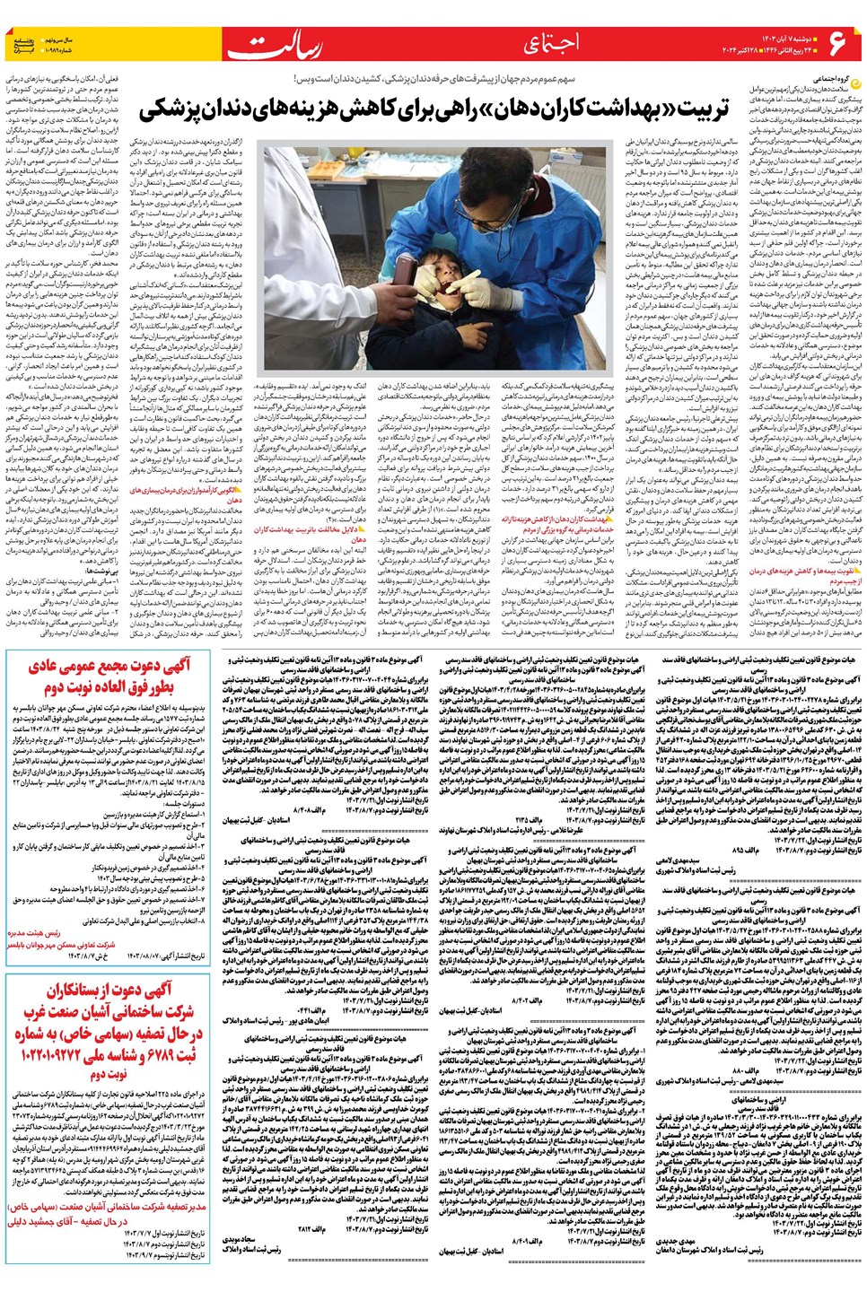 روزنامه تاریخ ۷ آبان ۱۴۰۳
