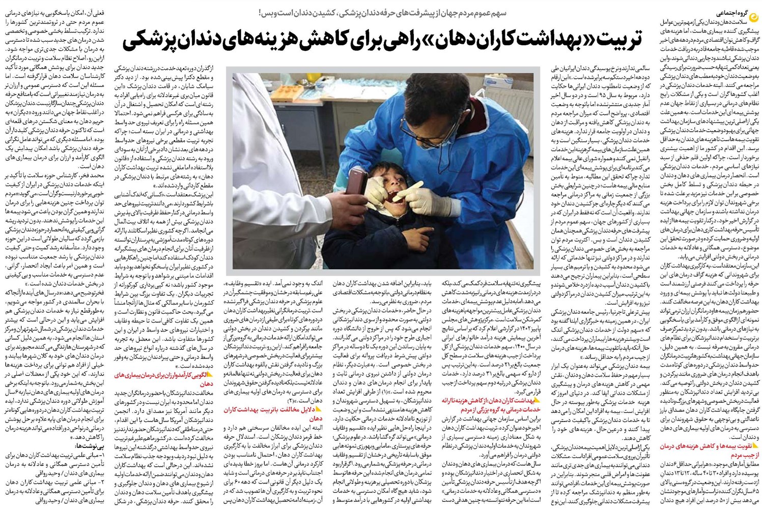 تربیت «بهداشتکاران دهان» راهی برای کاهش هزینههای دندانپزشكی