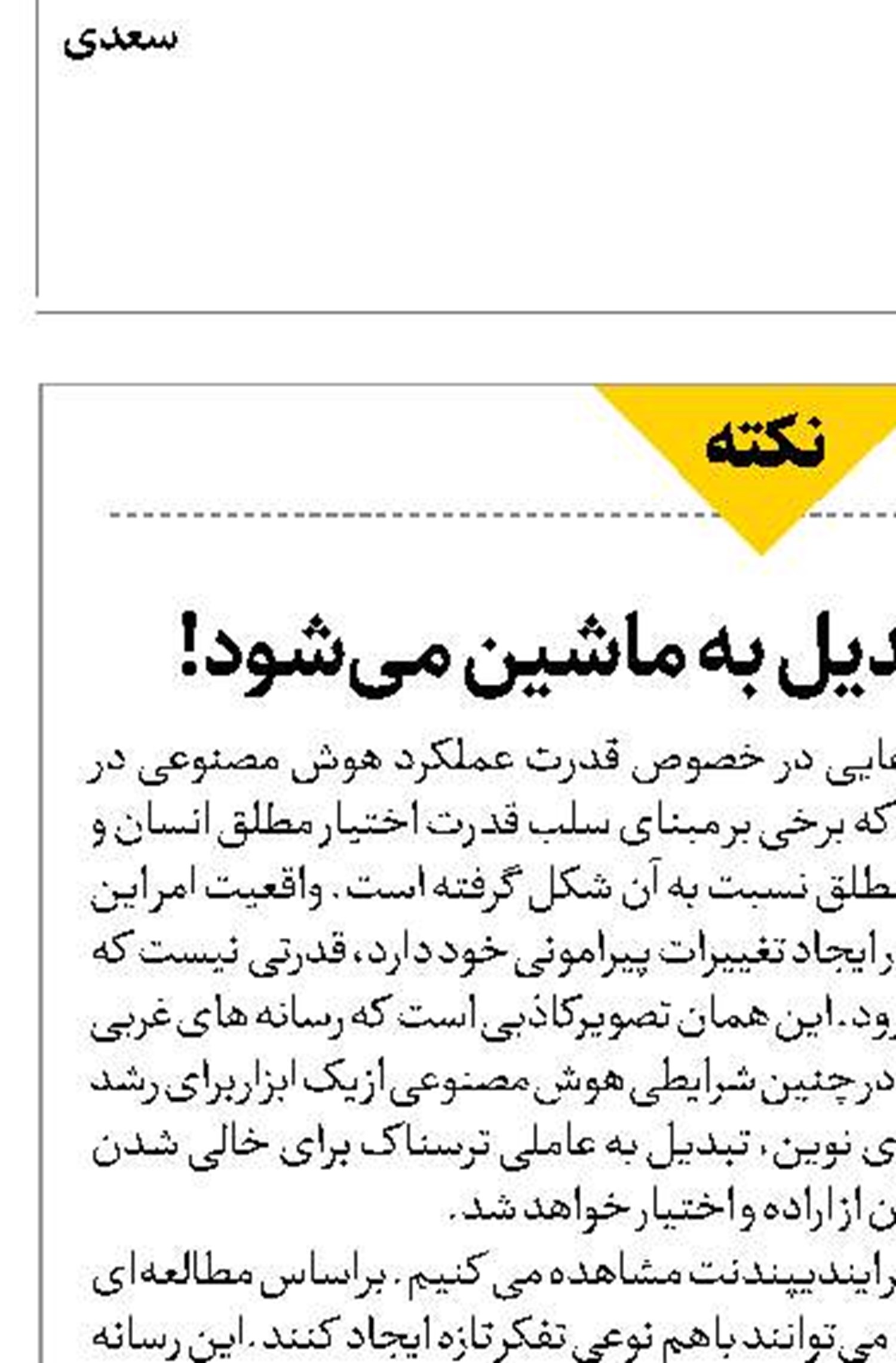 وقتی انسان تبدیل به ماشین می‌شود! 