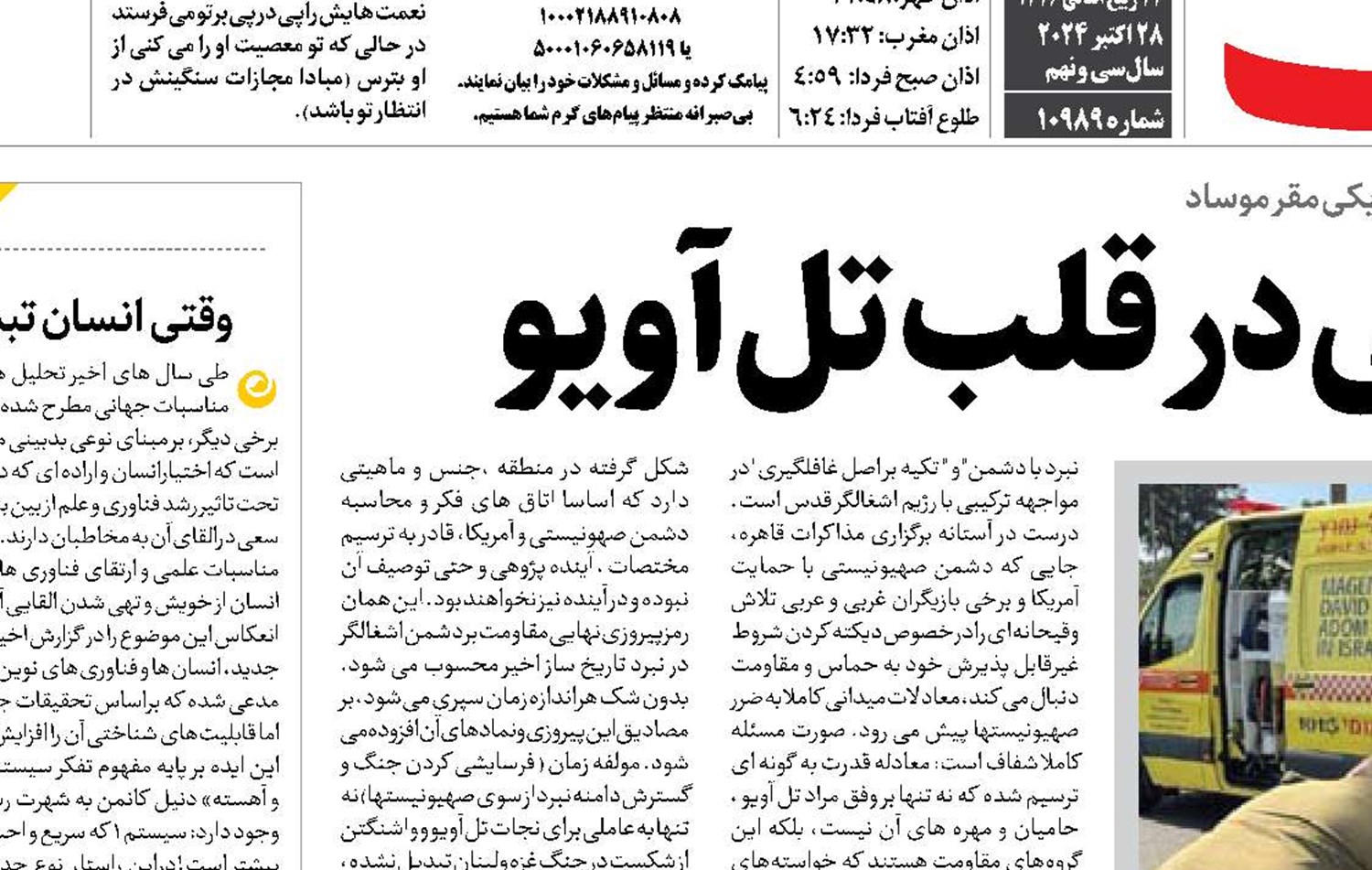 تبلور مقاومت ترکیبی در قلب تل آویو