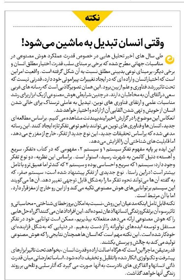 وقتی انسان تبدیل به ماشین میشود!